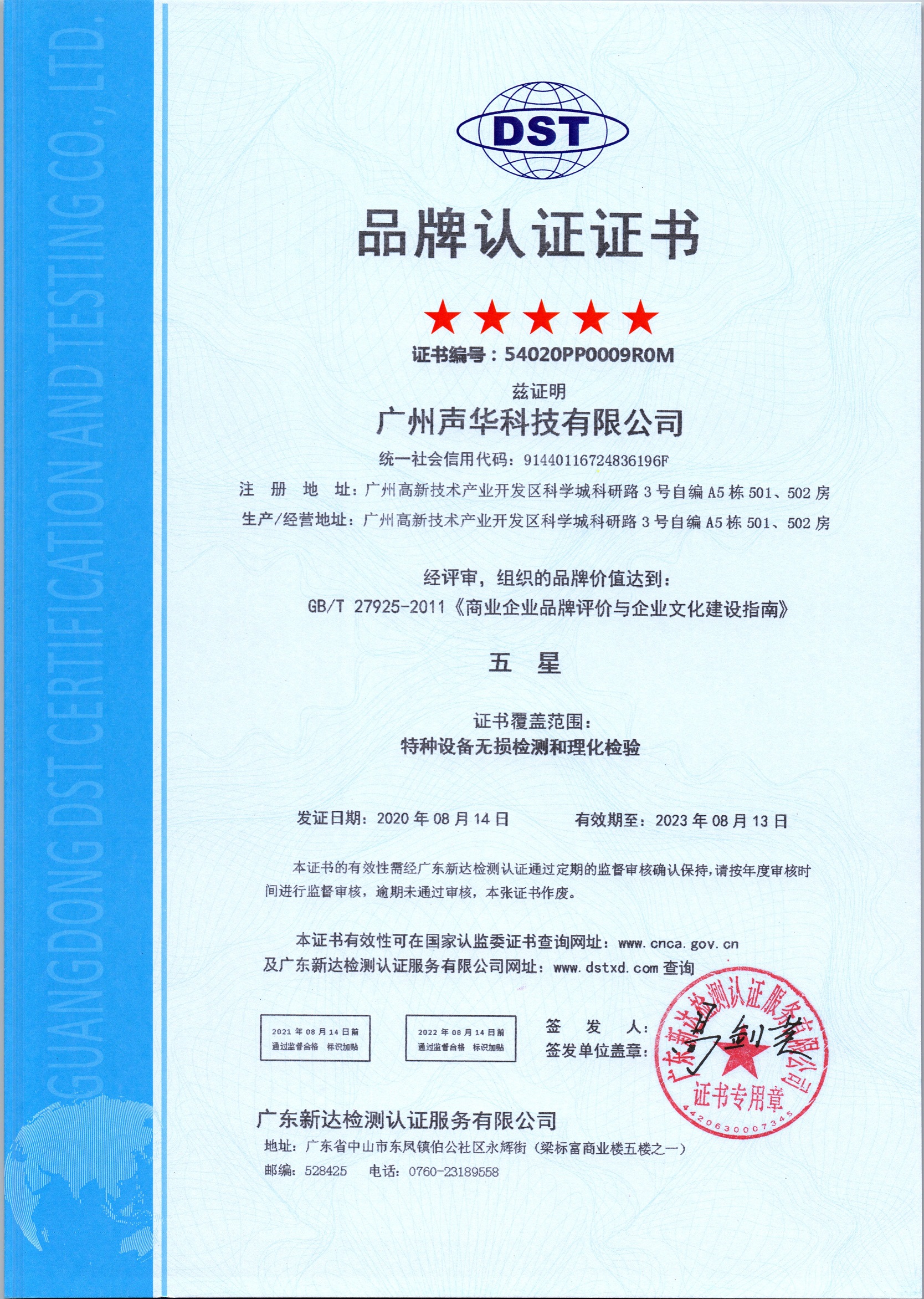 喜讯！广州伟德国际BETVlCTOR科技有限公司荣获“五星”级品牌认证证书