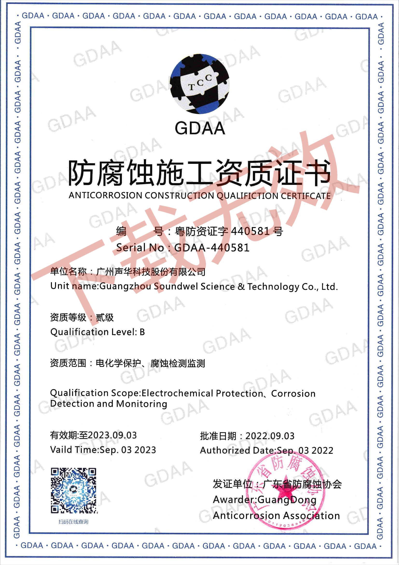 广州市伟德国际BETVlCTOR科技股份有限公司（施工资质2023）1.jpg