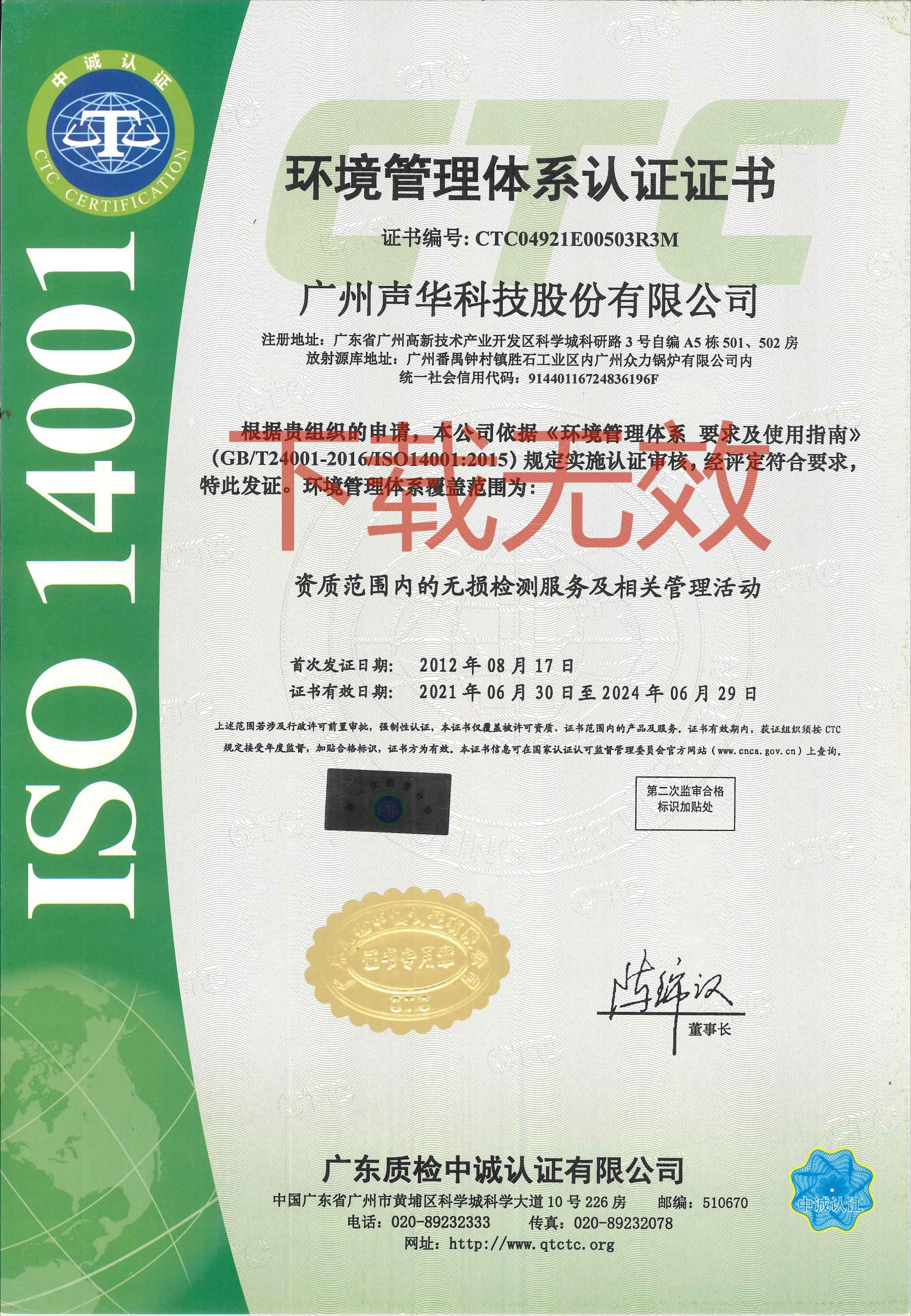  ISO14001 环境管理体系认证证书